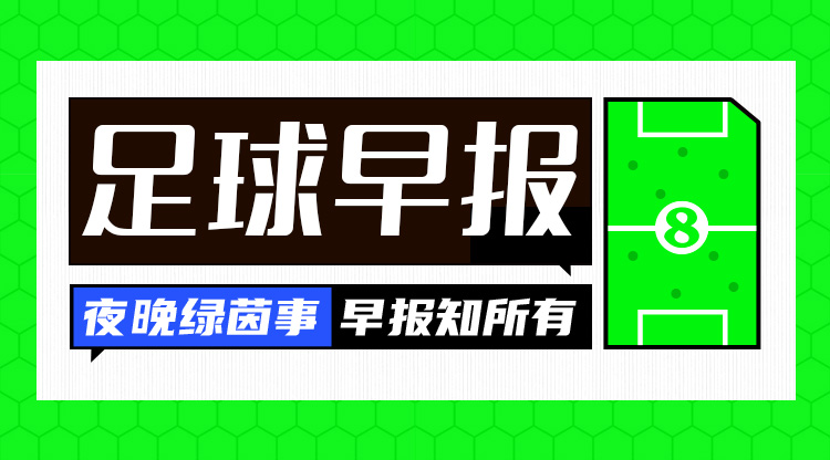 早報(bào)：絕境！國(guó)足0-2負(fù)澳大利亞