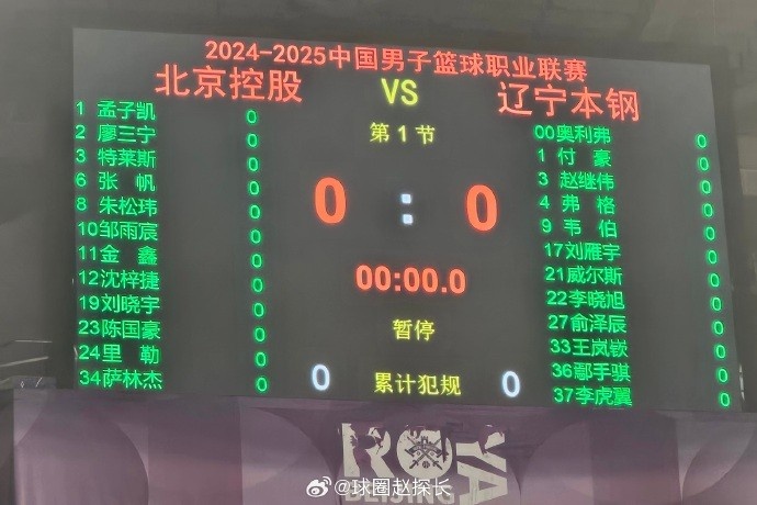 北控VS遼寧大名單：廖三寧趙繼偉領(lǐng)銜 弗格在列 韓德君張鎮(zhèn)麟缺陣