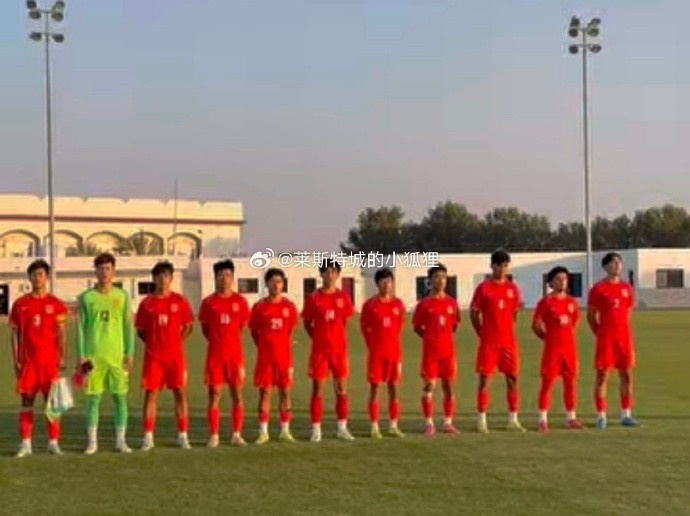中國(guó)U17國(guó)少0-1不敵朝鮮U17，遭遇熱身賽兩連敗