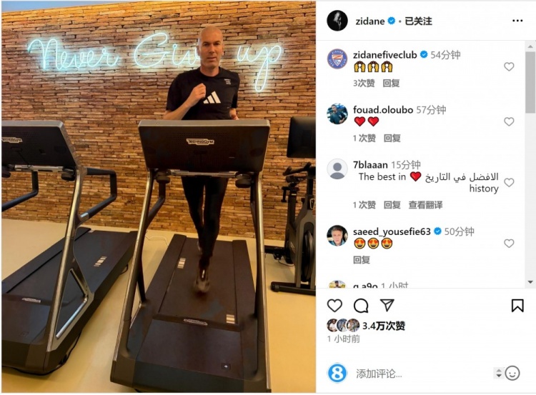 何時出山？齊達內(nèi)社媒曬跑步機健身照片