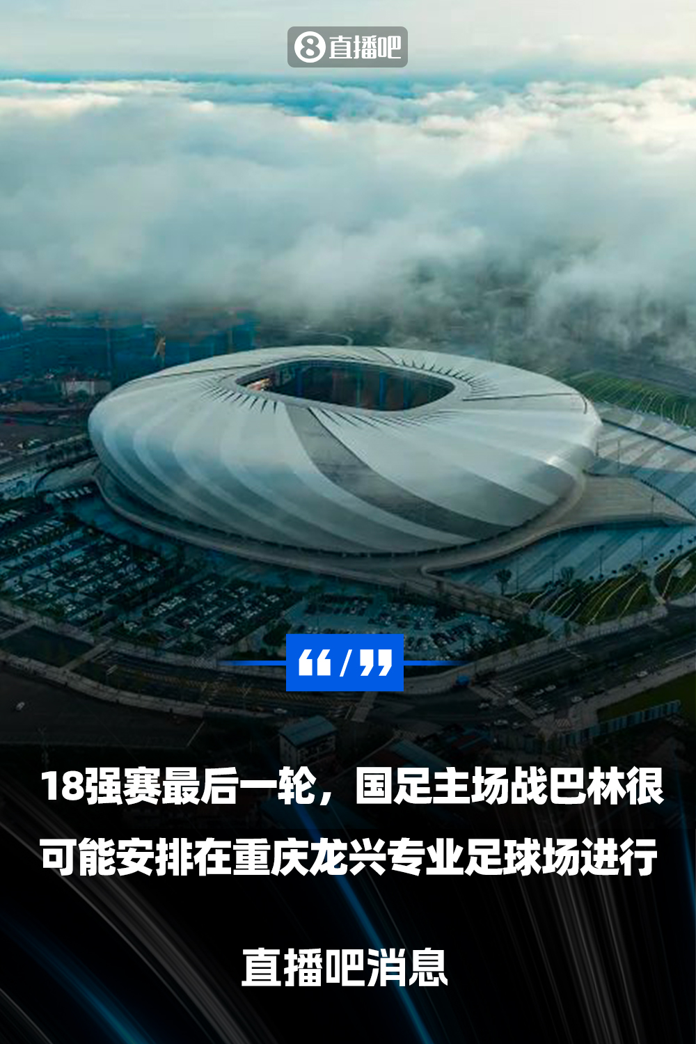 重慶龍興專業(yè)足球場介紹：重慶首座專業(yè)足球場，容納6萬人