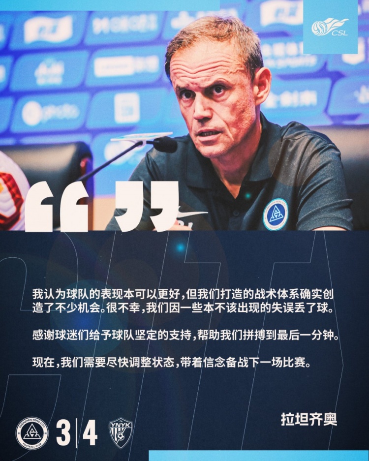 拉坦齊奧：我認(rèn)為球隊(duì)的表現(xiàn)本可以更好，我們需要盡快調(diào)整狀態(tài)
