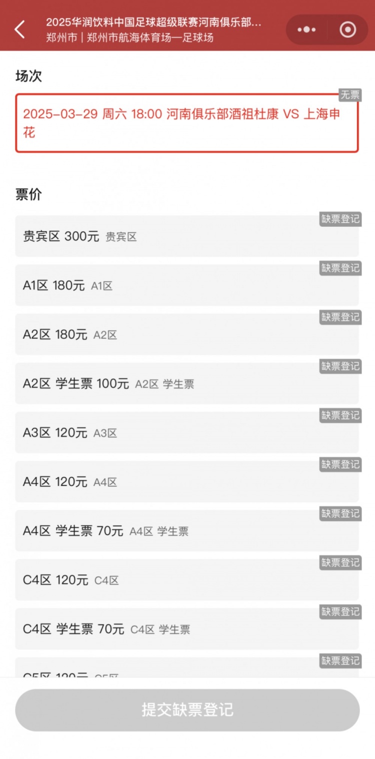 銷售火爆！河南vs申花昨晚開票，目前河南隊(duì)官方平臺已顯示售罄