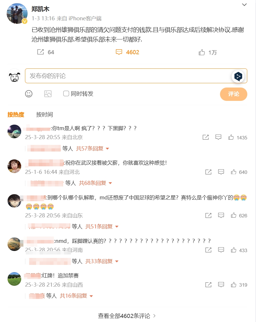 踩踏王鈺棟！鄭凱木昔日談滄州欠薪微博下，被球迷怒噴四千余條