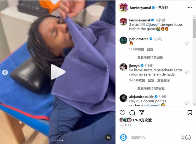 亞馬爾曬孔德賽前睡覺視頻，孔德：這叫恢復(fù)性午睡，小孩子不懂